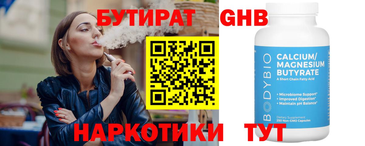 Воткинск  БУТИРАТ Butirat  Вход с VPN 