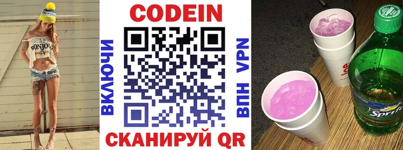 Кодеин напиток Lean (лин)  Воткинск 