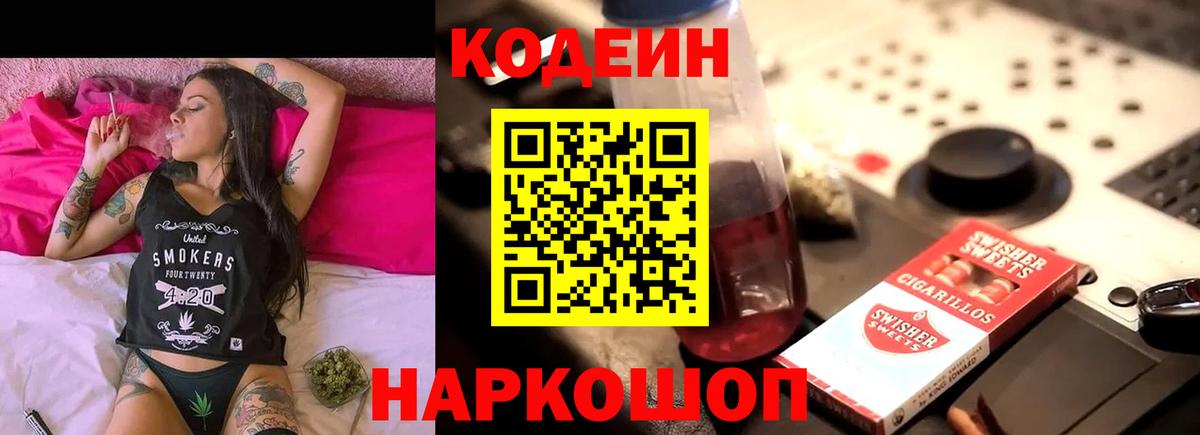 Кодеин Purple Drank  Codein Purple Drank  Воткинск  Вход с VPN 