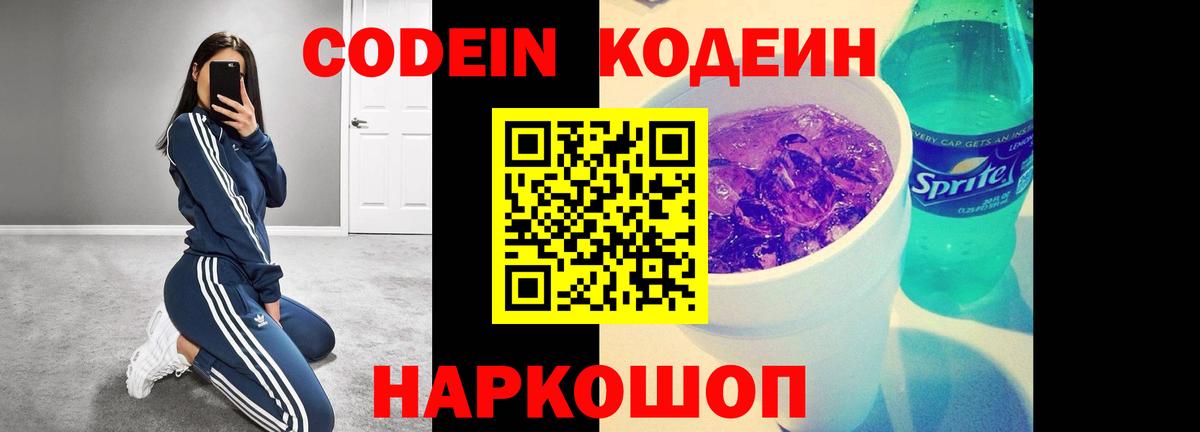 Кодеиновый сироп Lean Purple Drank Воткинск