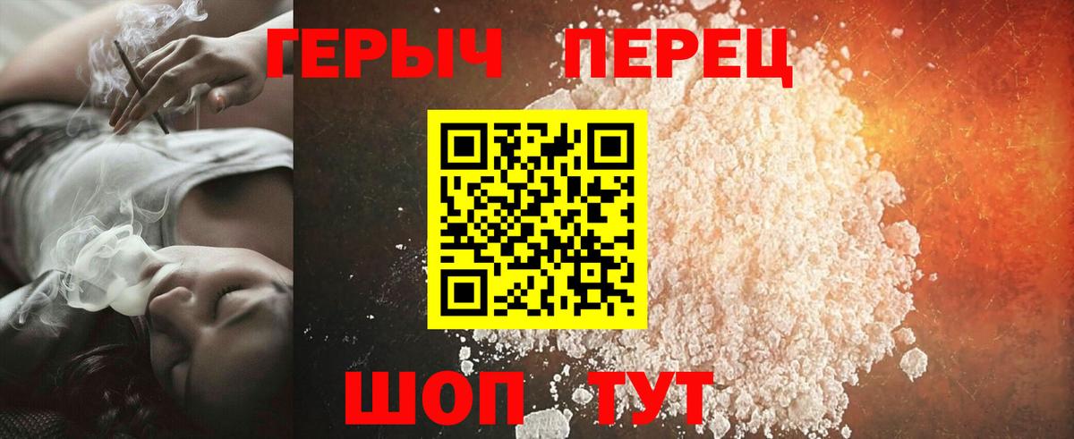 ГЕРОИН хмурый Воткинск