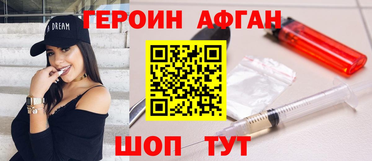Воткинск  ГЕРОИН афганец  Вход с VPN 