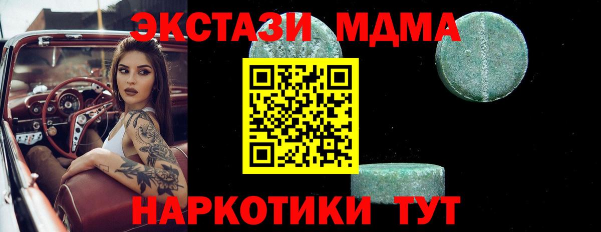 MDMA кристаллы  Вход с VPN  Воткинск  МДМА  MDMA молли 