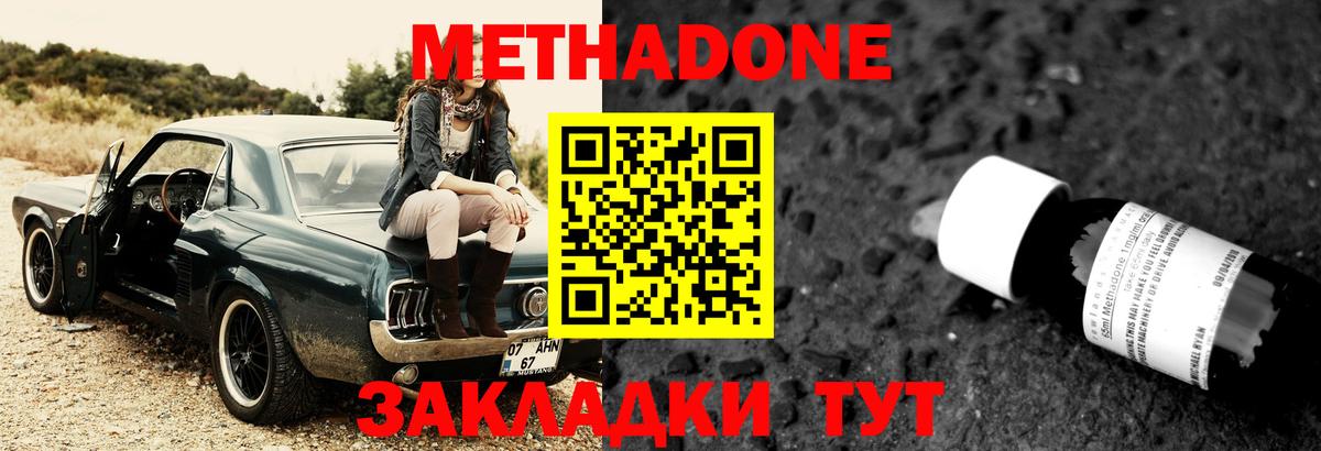 МЕТАДОН methadone  Вход с VPN  Воткинск 