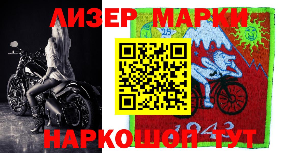 Наркотические марки 1500мкг Воткинск