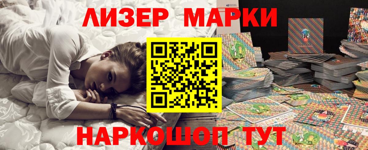 Марки N-bome 1,8мг  Марки N-bome 1,8мг  Вход с VPN  Воткинск 